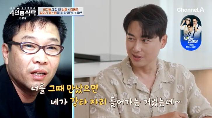 본문 이미지 - 채널A '4인용식탁' 캡처