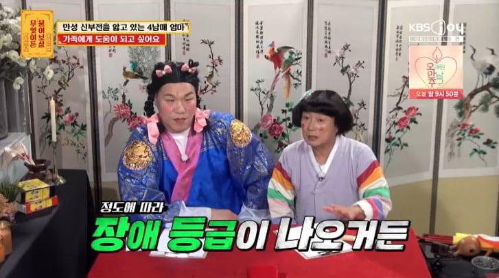 본문 이미지 - KBS Joy '무엇이든 물어보살' 캡처