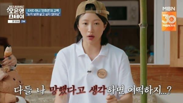 본문 이미지 - MBN '오은영 스테이' 캡처