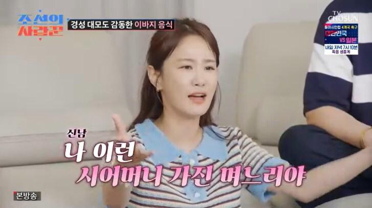 본문 이미지 - TV조선 '조선의 사랑꾼' 캡처