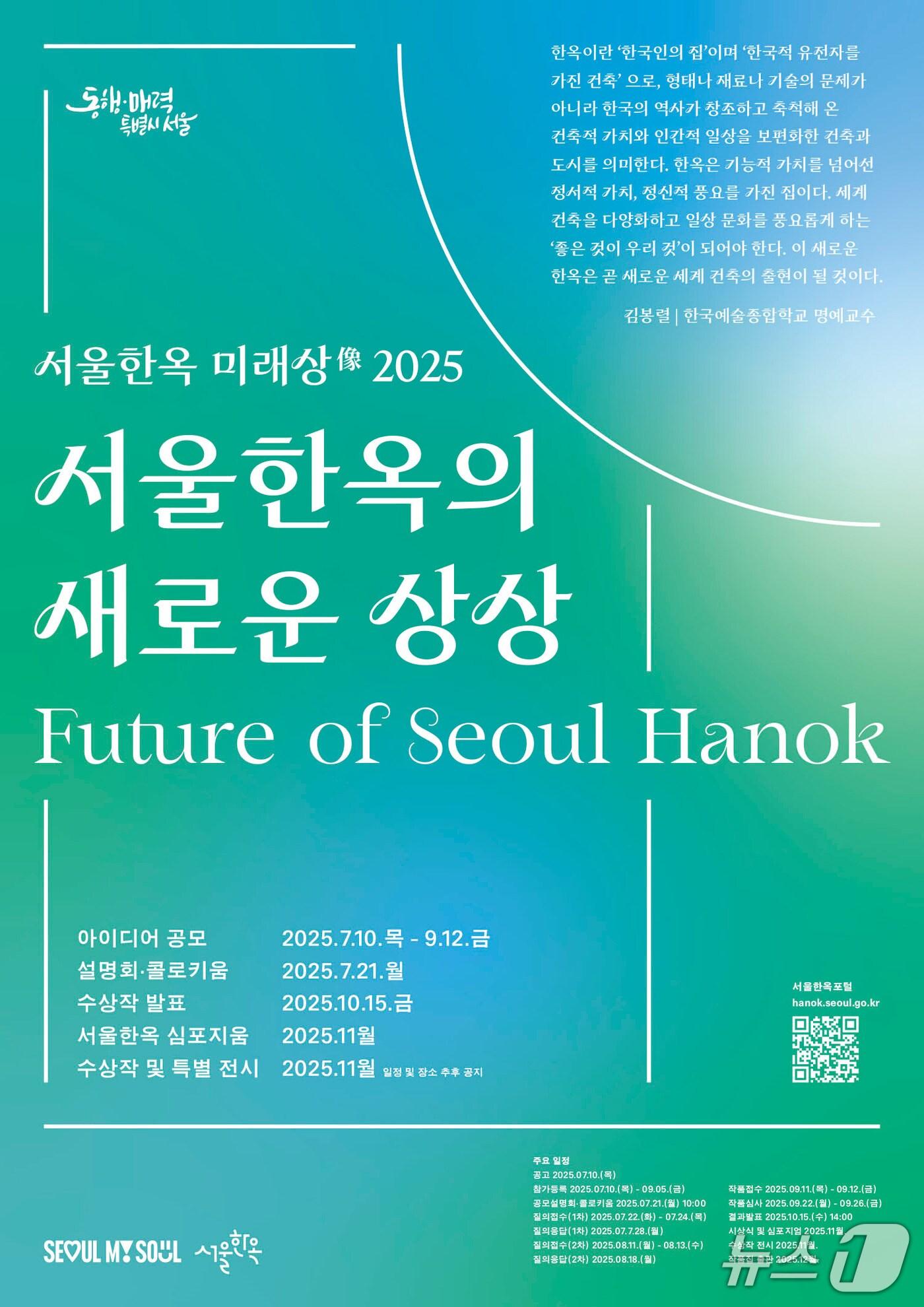 본문 이미지 -  서울한옥 미래상 홍보물 (서울시 제공)
