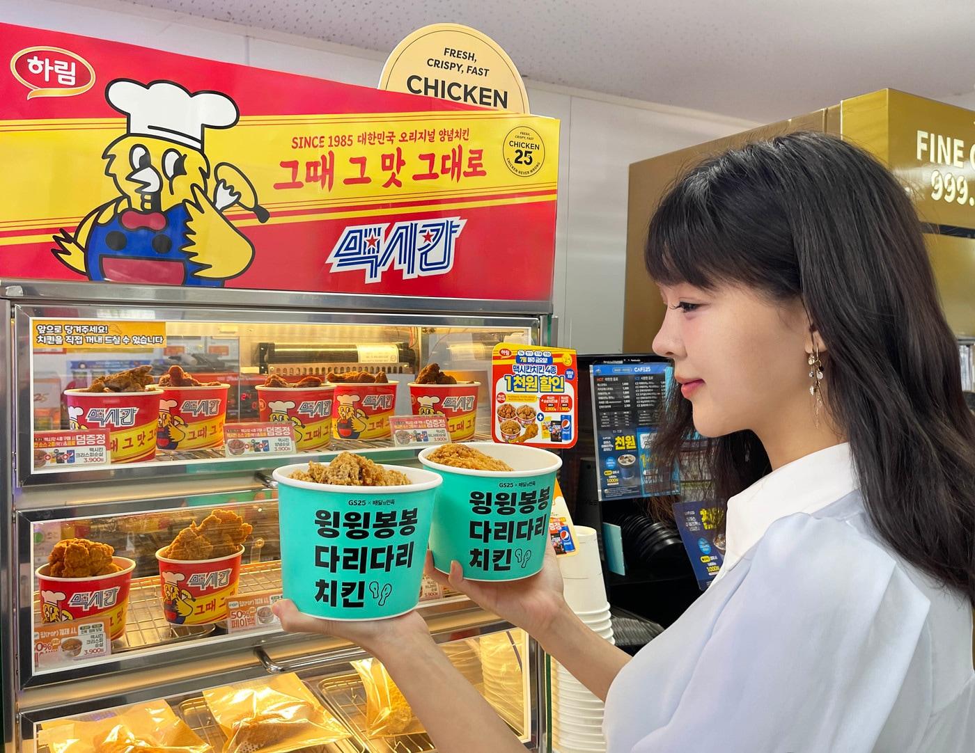 본문 이미지 - (GS25 제공)