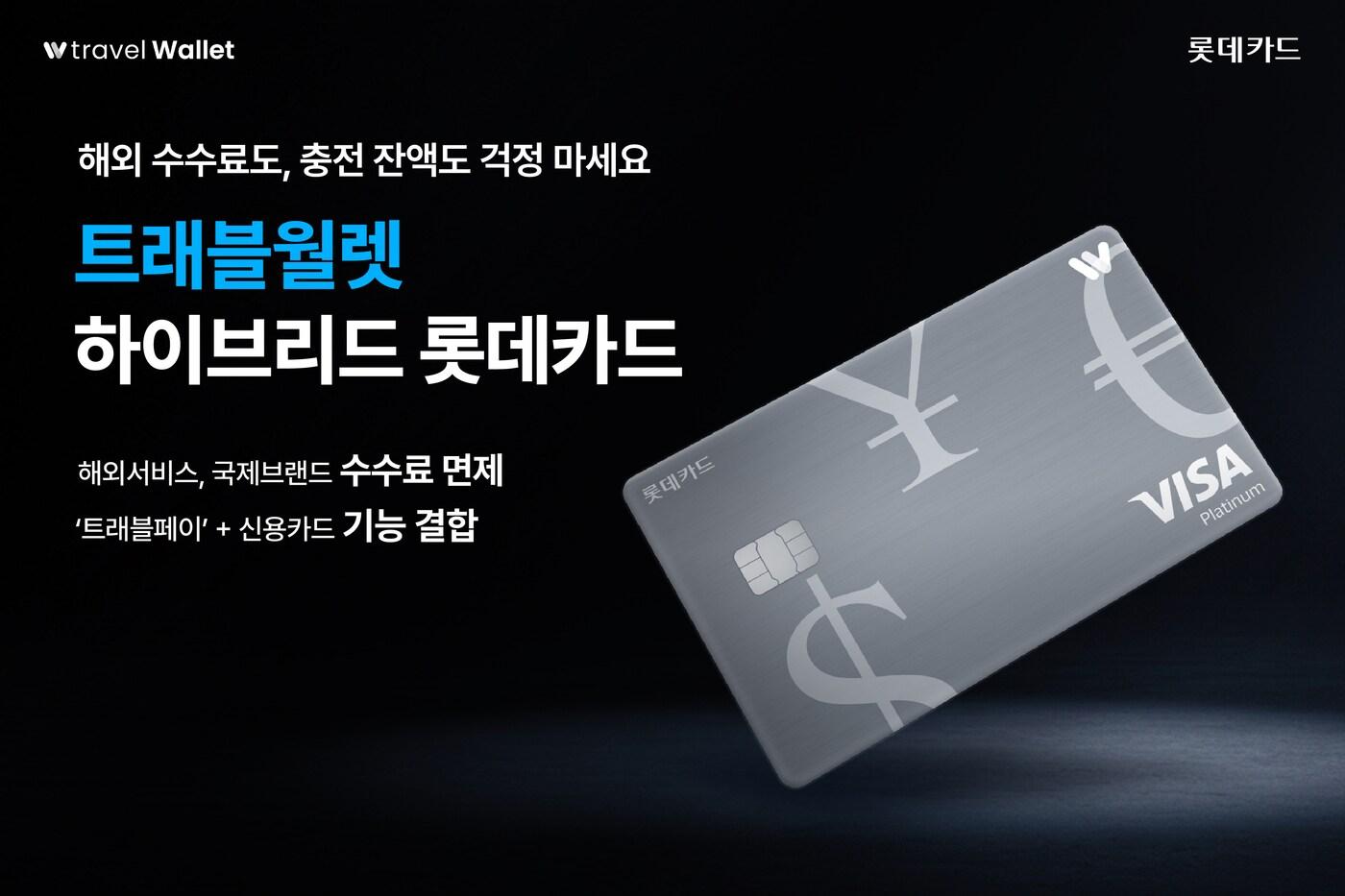 (롯데카드 제공)