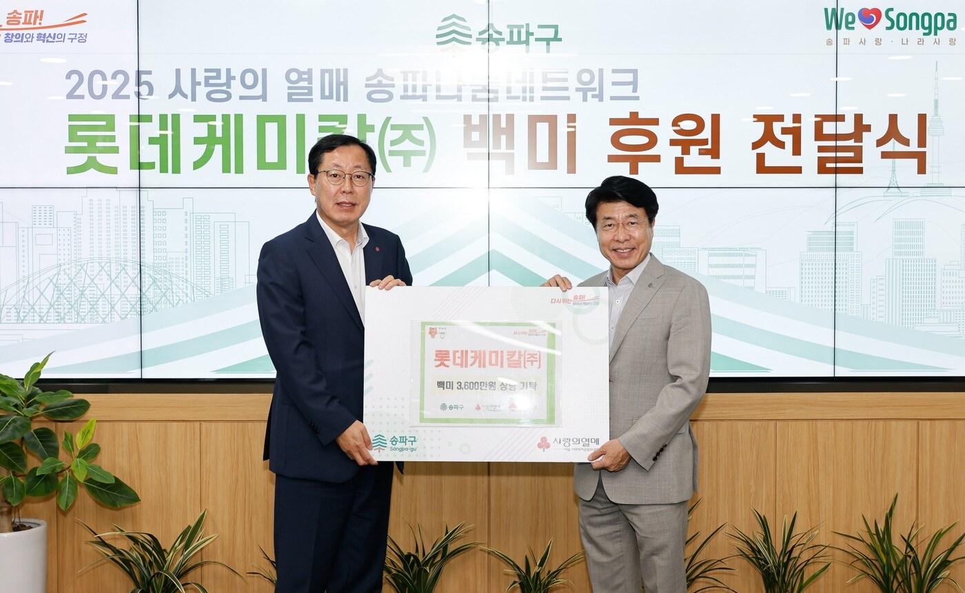 롯데케미칼이 서울 송파구청에 10㎏쌀 1217포를 기부했다.(롯데케미칼 제공)