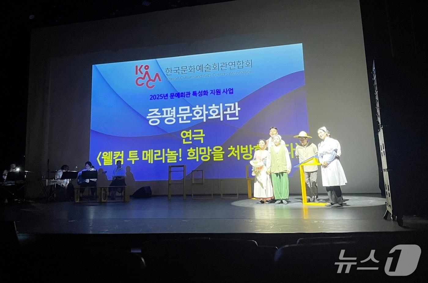 증평군은 극단 배꼽과 협력해 증평 첫 등록문화재인 &#39;메리놀 시약소&#39;를 모티브로 한 창작 연극 &#39;웰컴 투 메리놀! 희망을 처방합니다&#39;를 제작한다.&#40;증평군 제공, 재판매 및 DB금지&#41;/뉴스1