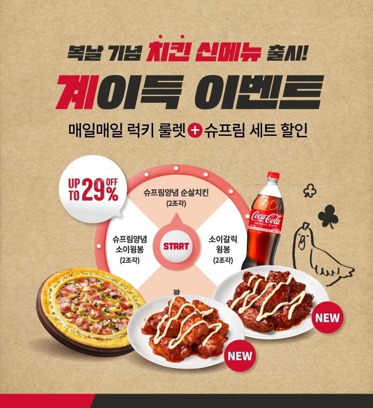 본문 이미지 - (피자헛 제공)