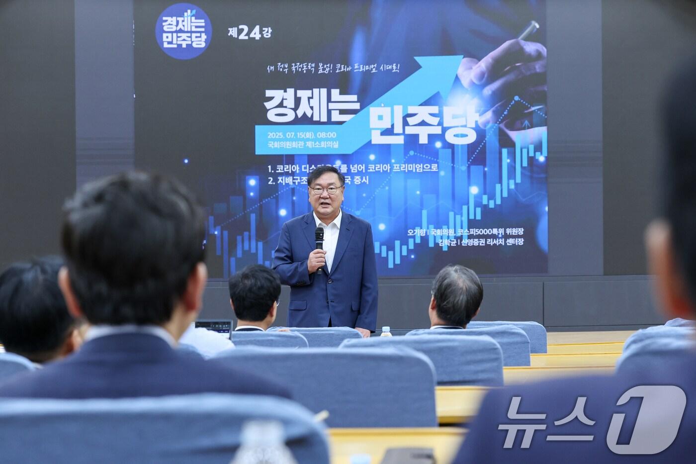 경제는민주당 김태년 더불어민주당 대표 의원이 15일 오전 서울 여의도 국회의원회관에서 오기형 코스피5000특위 위원장, 김학균 신영증권 리서치 센터장 강의에 앞서 인사말을 하고 있다. 2025.7.15/뉴스1 ⓒ News1 안은나 기자