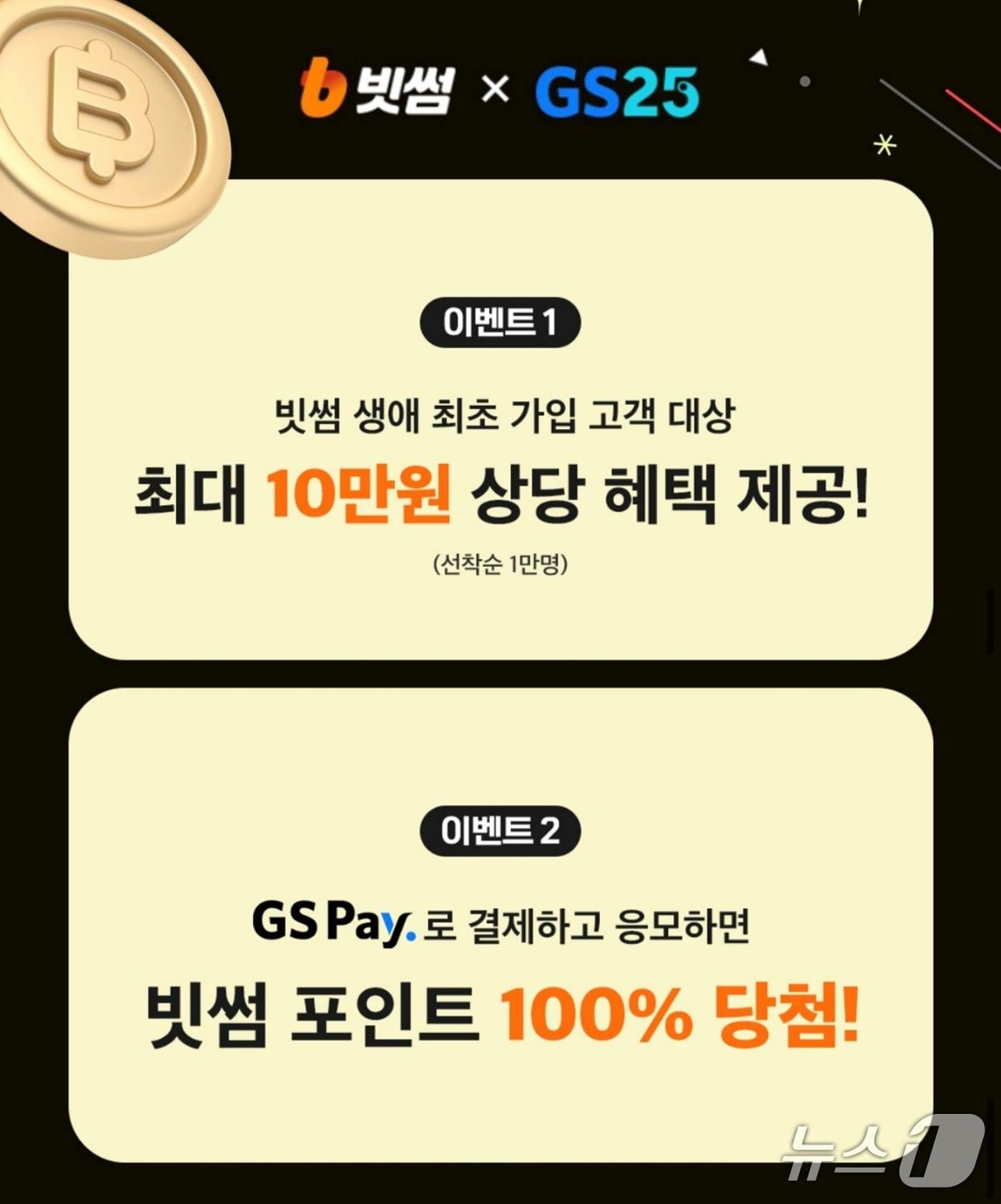 본문 이미지 -  (빗썸 제공.)