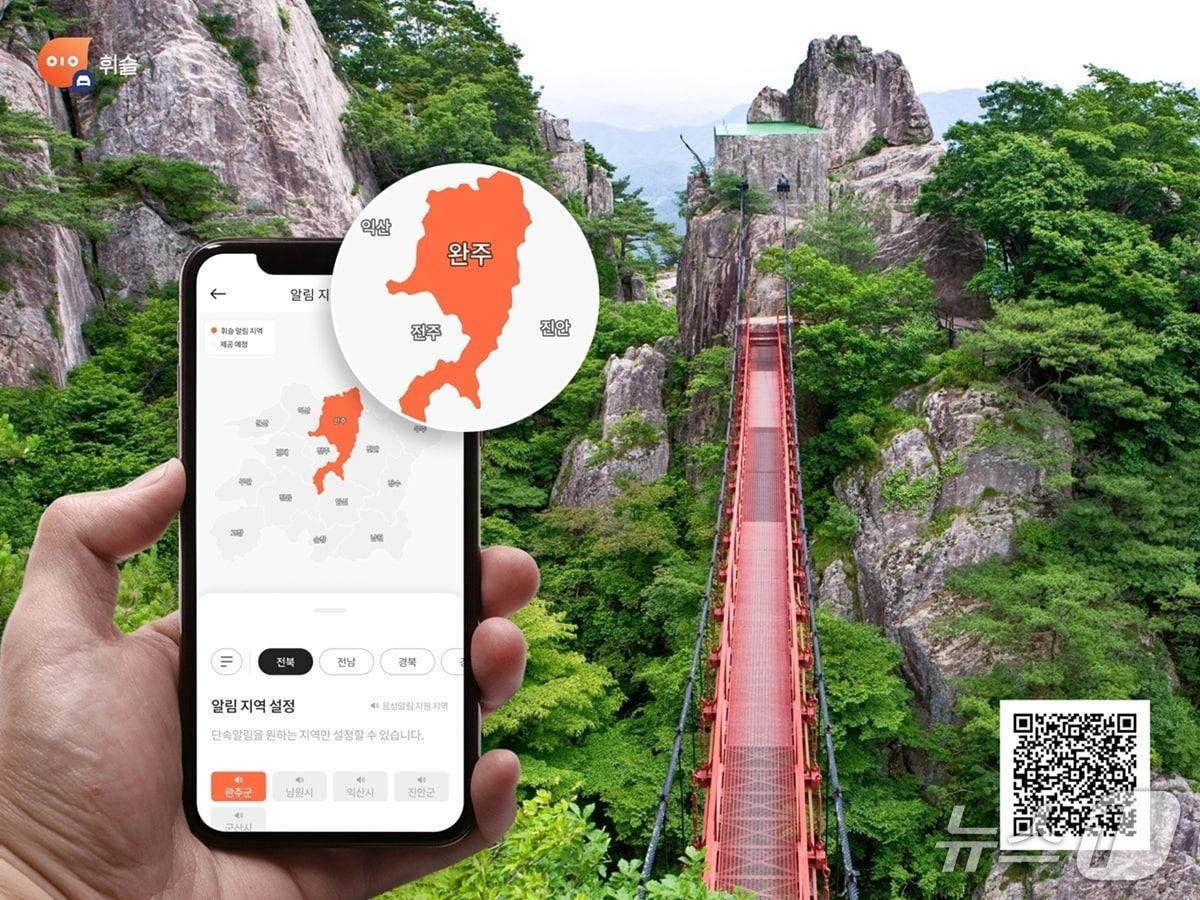 본문 이미지 - 통합 모빌리티앱 휘슬, 전북 완주에서 주정차 단속 알림 서비스 시작(휘슬 제공)