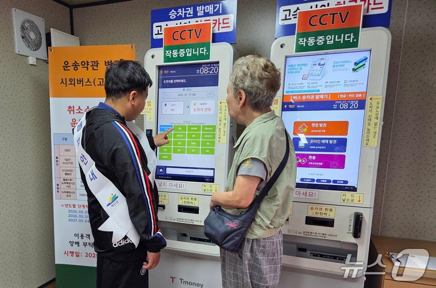 예산 종합터미널 매표안내 도우미 시범배치 운영 모습. (예산군 제공. 재판매 및 DB금지)2025.7.15/뉴스1