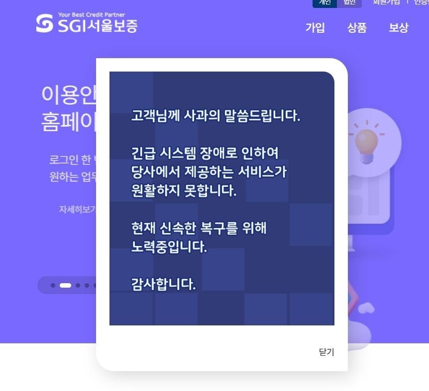 본문 이미지 - &#40;SGI서울보증보험 홈페이지&#41;