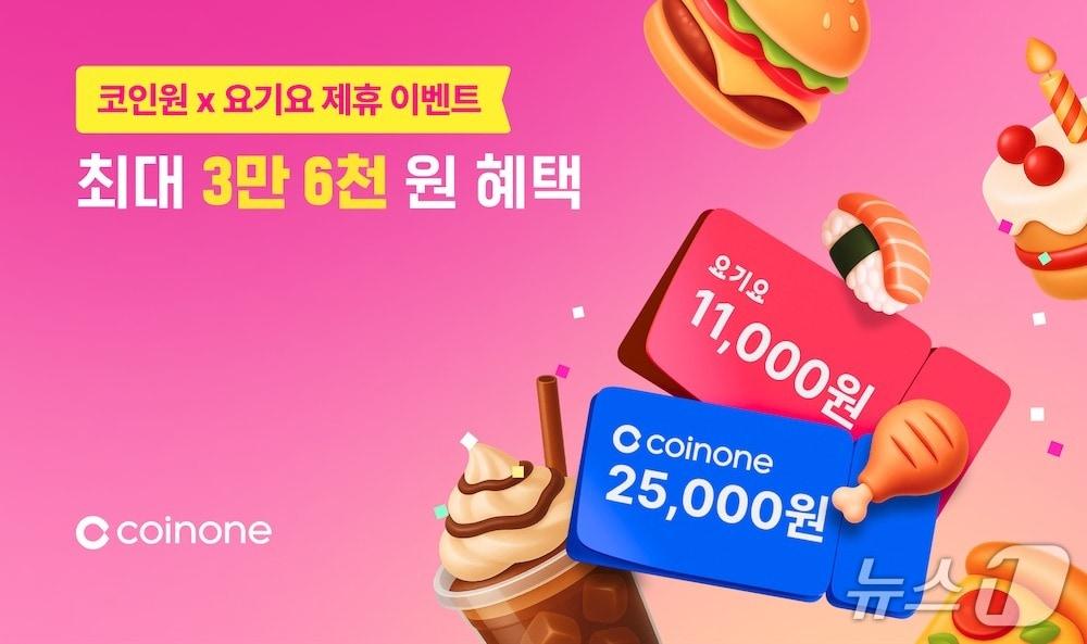 본문 이미지 - (코인원 제공.) 