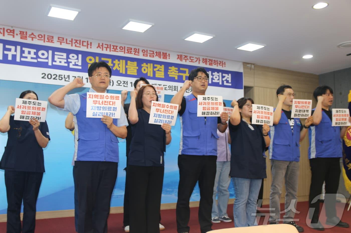서귀포의료원 직원들이 15일 제주도의회 도민카페에서 기자회견을 열고 "임금체불이 반복되고 있다＂고 대책 마련을 촉구하고 있다.2025.7.15/뉴스1 ⓒ News1 홍수영 기자