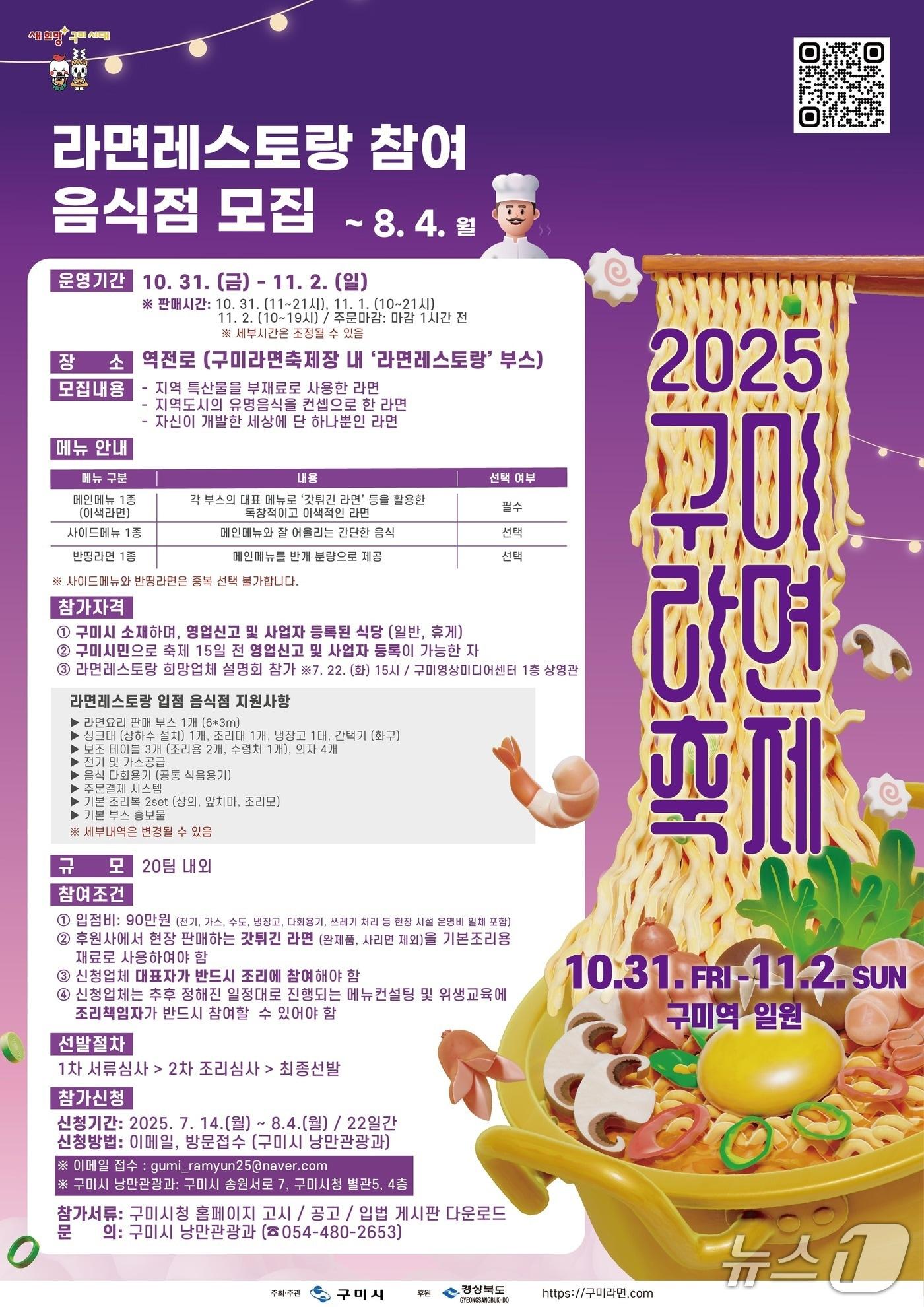 본문 이미지 - 구미 라면축제 음식점 모집 포스터/뉴스1