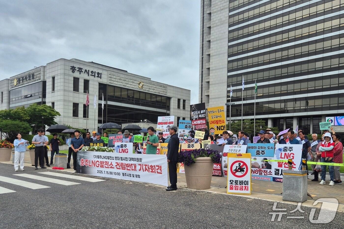 충주 LNG발전소 건립반대 기자회견 모습.&#40;재판매 및 DB금지&#41;/뉴스1