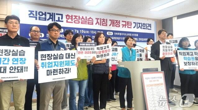 본문 이미지 - 전교조와 민주노총, 전공노 등 전북지역 교육·노동·시민단체들이 15일 전북교육청에서 기자회견을 갖고 직업계고 현장실습 운영지침 개정안에 대한 전면 철회를 촉구했다./뉴스1 임충식 기자