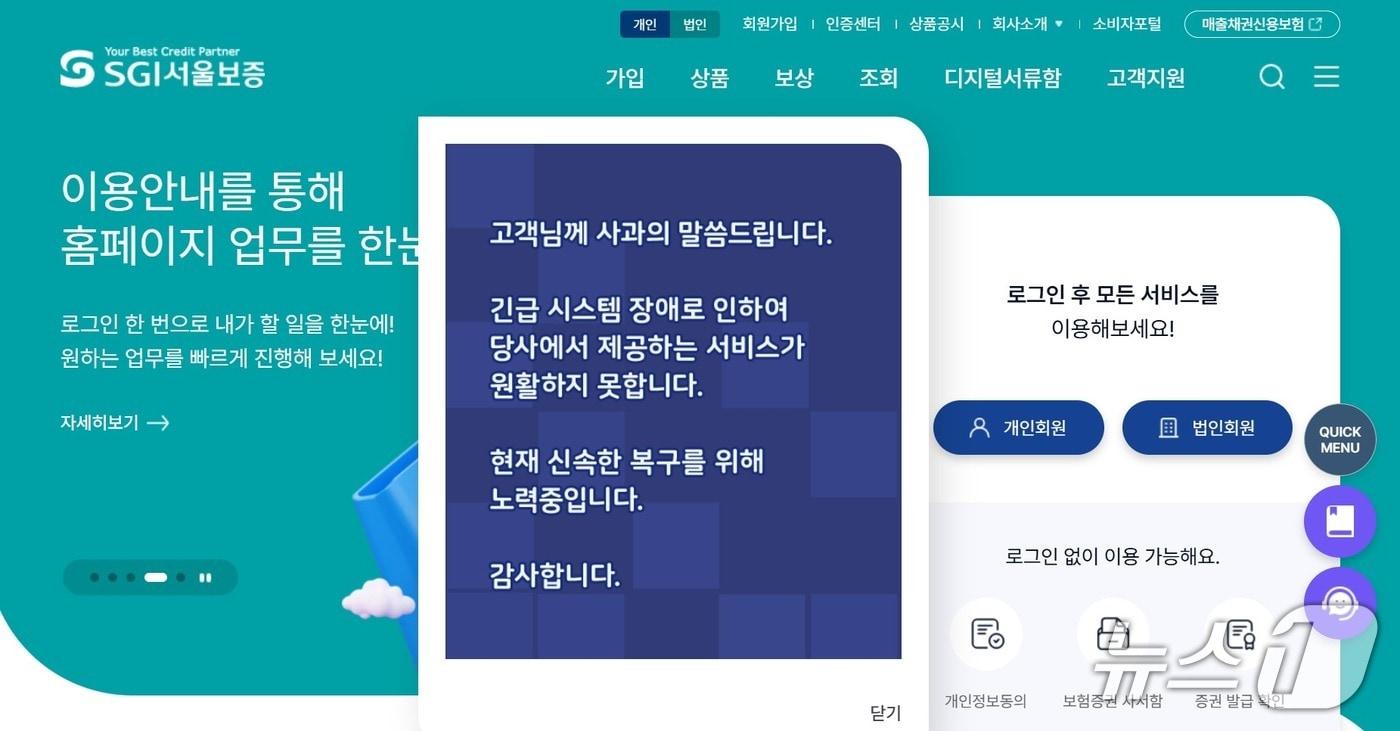 15일 금융권에 따르면 SGI서울보증은 랜섬웨어 공격으로 인한 시스템 장애가 지난 14일 이른 새벽부터 이날 오전까지 이어지고 있다. 랜섬웨어 공격으로 시스템 장애가 발생한 첫 보험사다.
