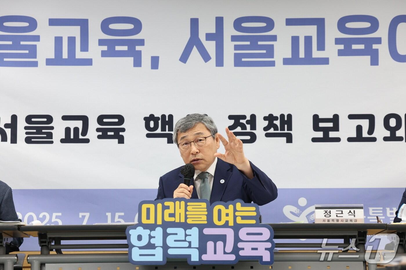 정근식 서울시교육감이 15일 오전 서울시교육청에서 열린 '서울시교육청 핵심 정책 보고와 약속' 기자회견에서 발언하고 있다. (서울시교육청 제공)