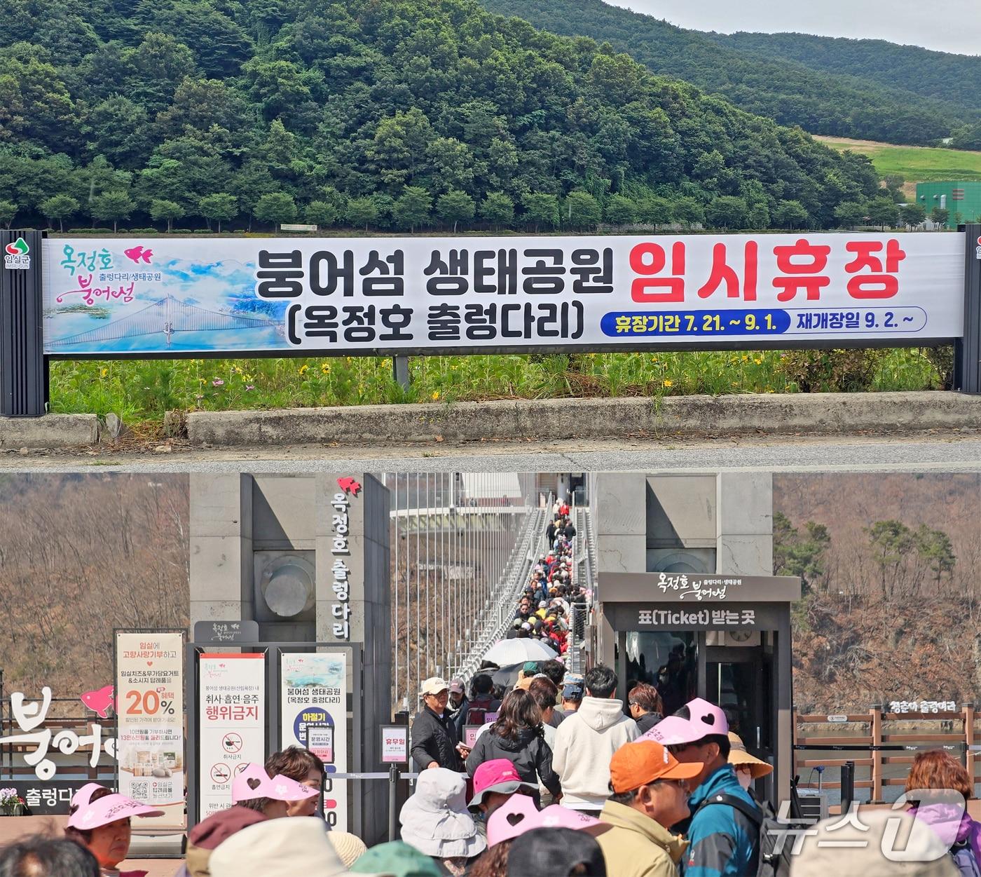 본문 이미지 - 전북 임실군이 21일부터 9월 1일까지 옥정호 출렁다리와 붕어섬 생태공원을 임시 휴장한다.(임실군제공.재판매 및 DB금지)2025.7.15/뉴스1