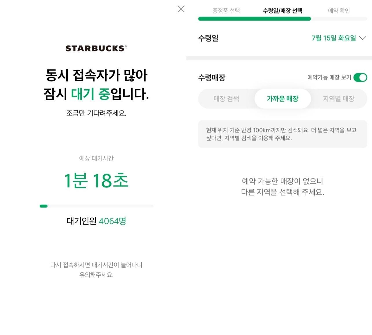 본문 이미지 - 스타벅스 프리퀀시 증점푸 수령 화면 갈무리.