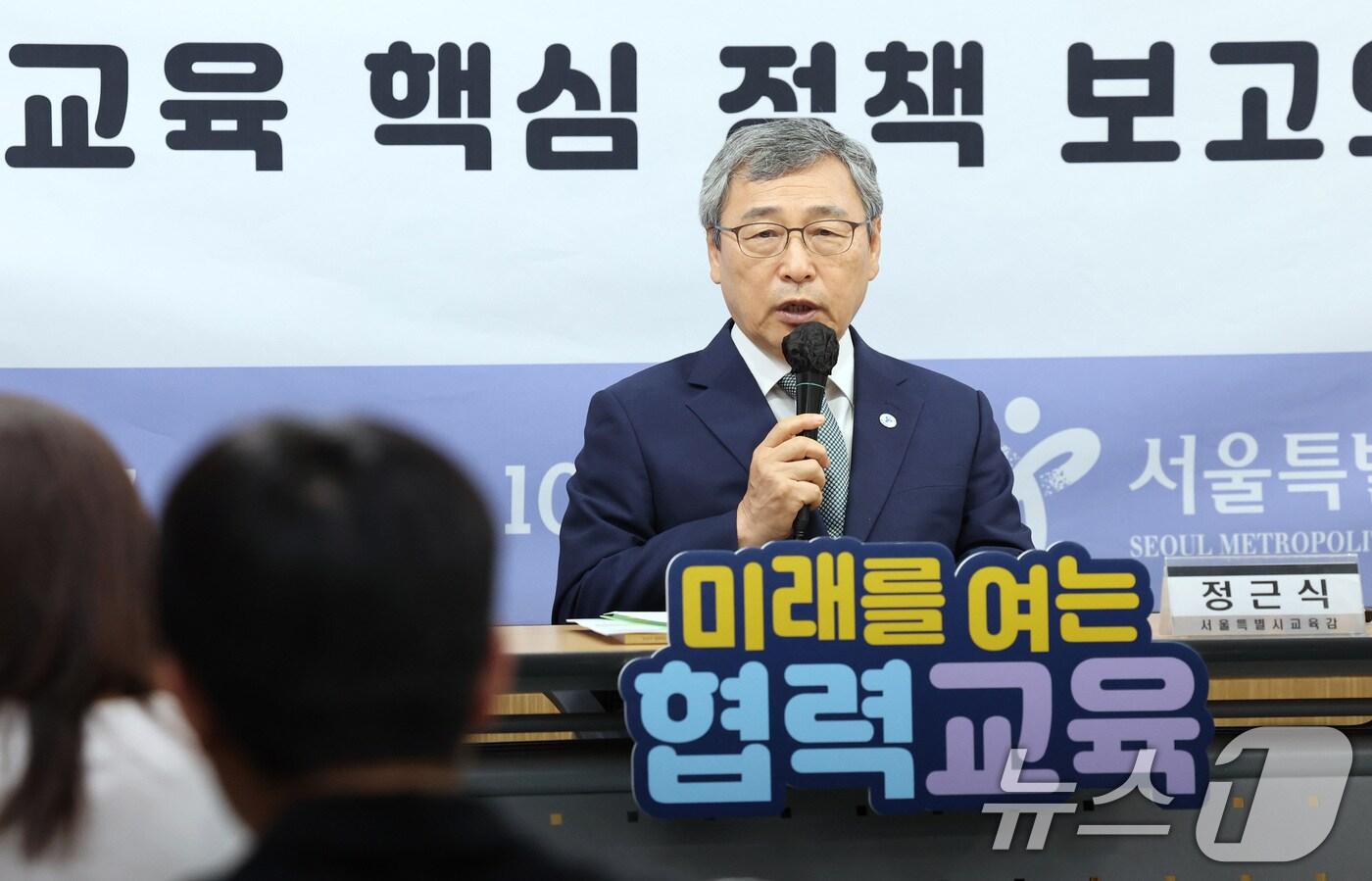 정근식 서울시교육감이 15일 서울 종로구 서울시교육청에서 열린 기자회견에서 &#39;서울시교육청 주요 정책 추진 기반 새정부 정책제언&#39;을 발표하고 있다. &#40;서울시교육청 제공. 재판매 및 DB 금지&#41; 2025.7.15/뉴스1