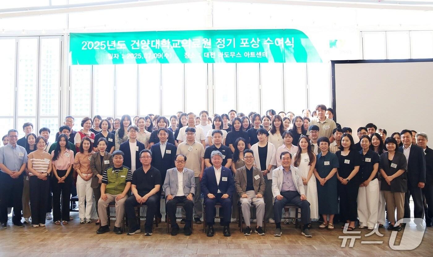 건양대병원 '2025년도 의료원 정기 포상 수여식'(건양대병원 제공) /뉴스1