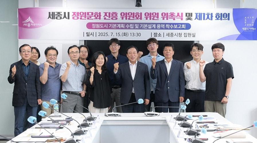 본문 이미지 - 세종시 정원도시 기본설계 용역 착수보고회. (세종시 제공. 재판매 및 DB금지)