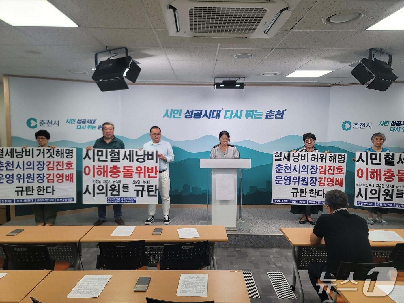 본문 이미지 - 강원 춘천지역 시민단체들이 15일 시청 브리핑룸에서 기자회견을 열고 소속 단체에 지급할 보조금을 증액한 뒤 함께 연수를 다녀온 일부 시의원들에 대한 연수 전 과정 공개와 이해충돌방지법 위반 여부 조사를 촉구했다.(단체 제공, 재판매 및 DB금지)