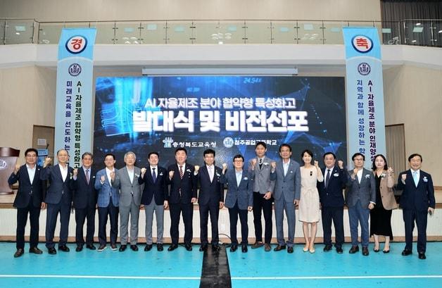 본문 이미지 - 청주공업고등학교 협약형 특성화고 선정 발대식.(충북교육청 제공. 재판매 및 DB금지)/뉴스1