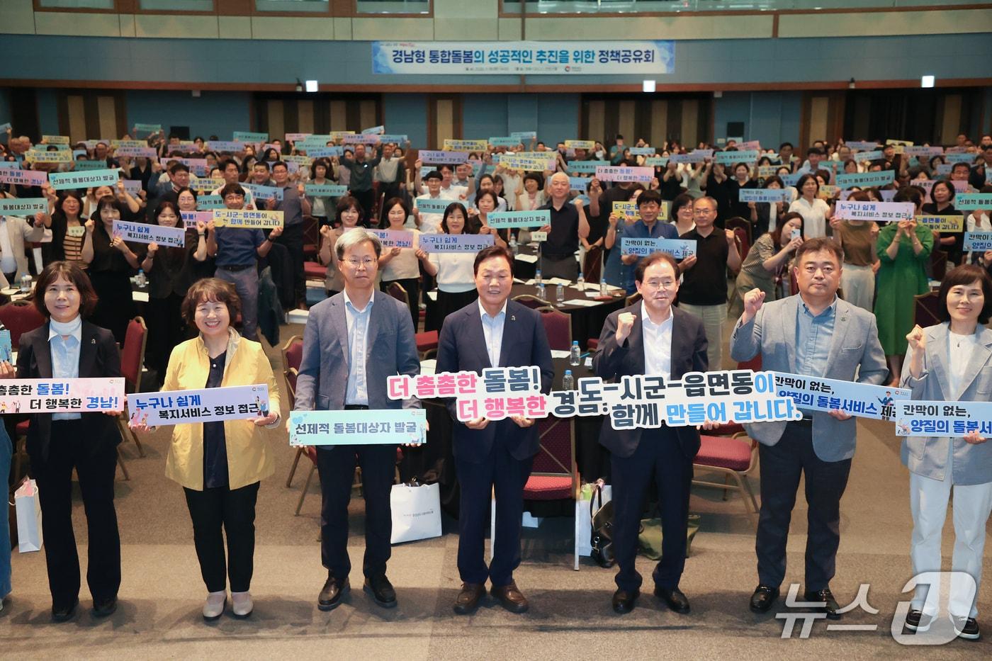 15일 창원컨벤션센터에서 열린 &#39;경남형 통합돌봄 도‧시군‧읍면동장 정책공유회&#39;에서 참석자들이 피켓 퍼포먼스를 하고 있다.&#40;경남도 제공. 재판매 및 DB금지&#41;