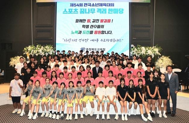 본문 이미지 - 전국소년체육대회 스포츠 꿈나무 격려 한마당.(충북교육청 제공. 재판매 및 DB금지)/뉴스1