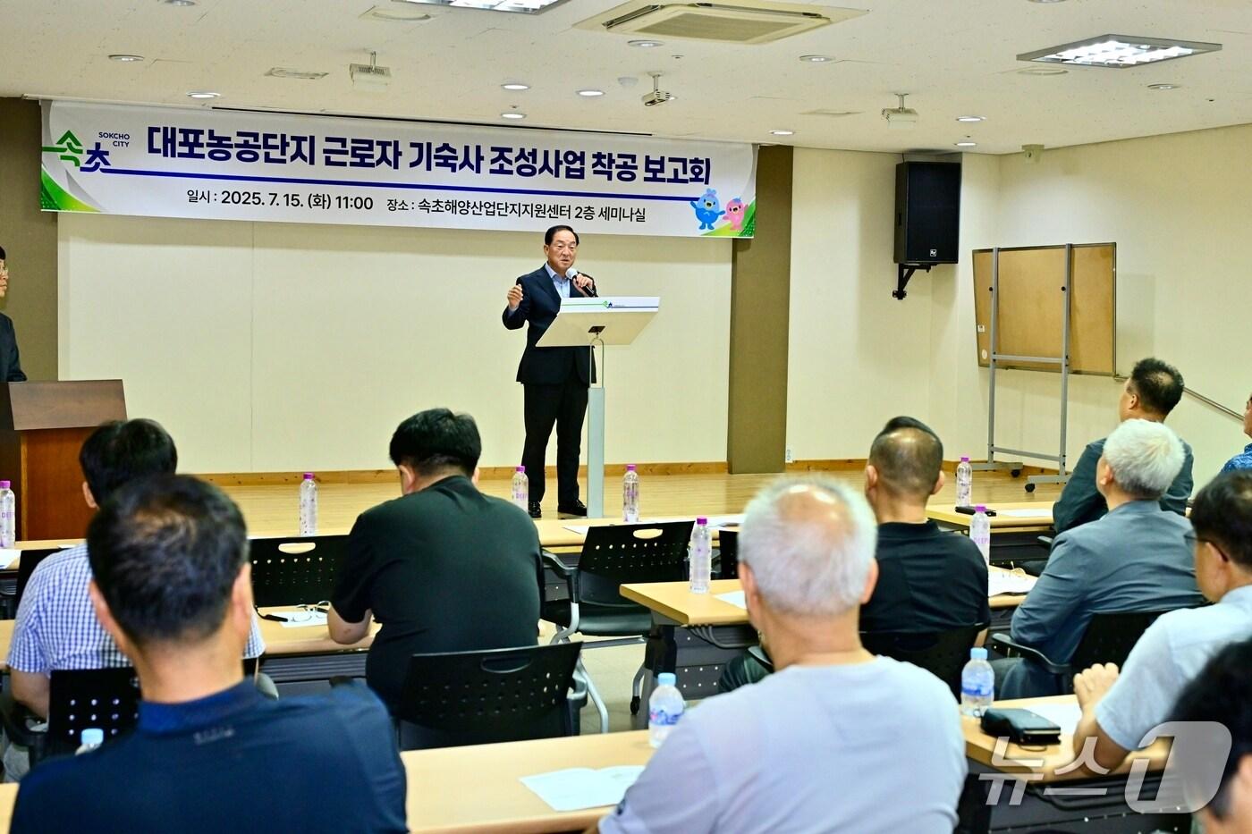 속초 대포농공단지 근로자 기숙사 조성사업 착공보고회.&#40;속초시 제공, 재판매 및 DB 금지&#41; 2025.7.15/뉴스1