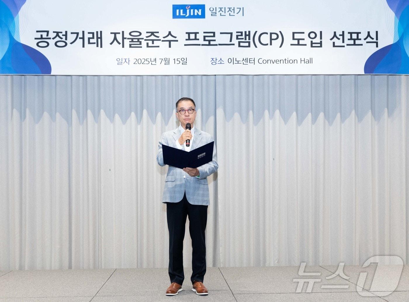 본문 이미지 - 황수 일진전기 대표이사 사장이 15일 서울 강서구 마곡동 일신전기 이노센터에서 열린 공정거래 자율준수 프로그램&#40;CP&#41; 선포식에서 발언하고 있다.&#40;일진전기 제공&#41; ⓒ News1 최동현 기자