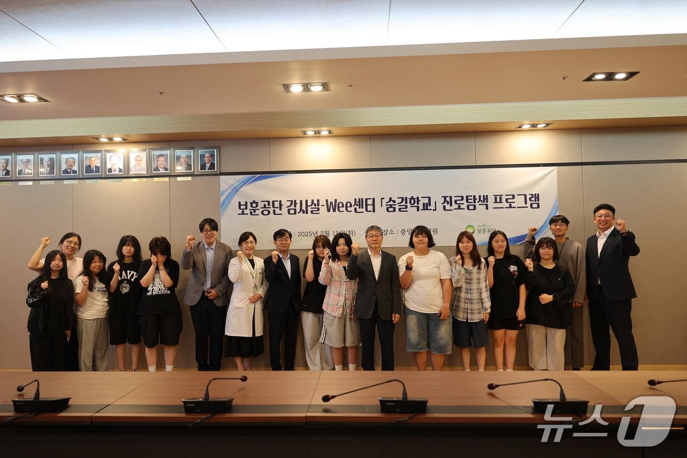 한국보훈복지의료공단 감사실이 15일 강원 원주 가정형 Wee(위)센터 숨길학교 학생 12명에게 중앙보훈병원 견학 프로그램을 제공했다. (한국보훈복지의료공단 제공. 재판매 및 DB금지) 2025.7.15/뉴스1