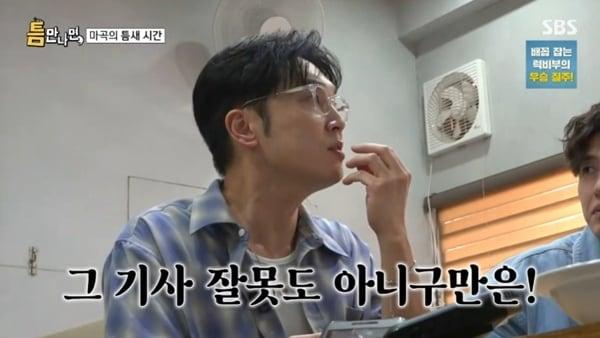 본문 이미지 - SBS '틈만나면,' 캡처