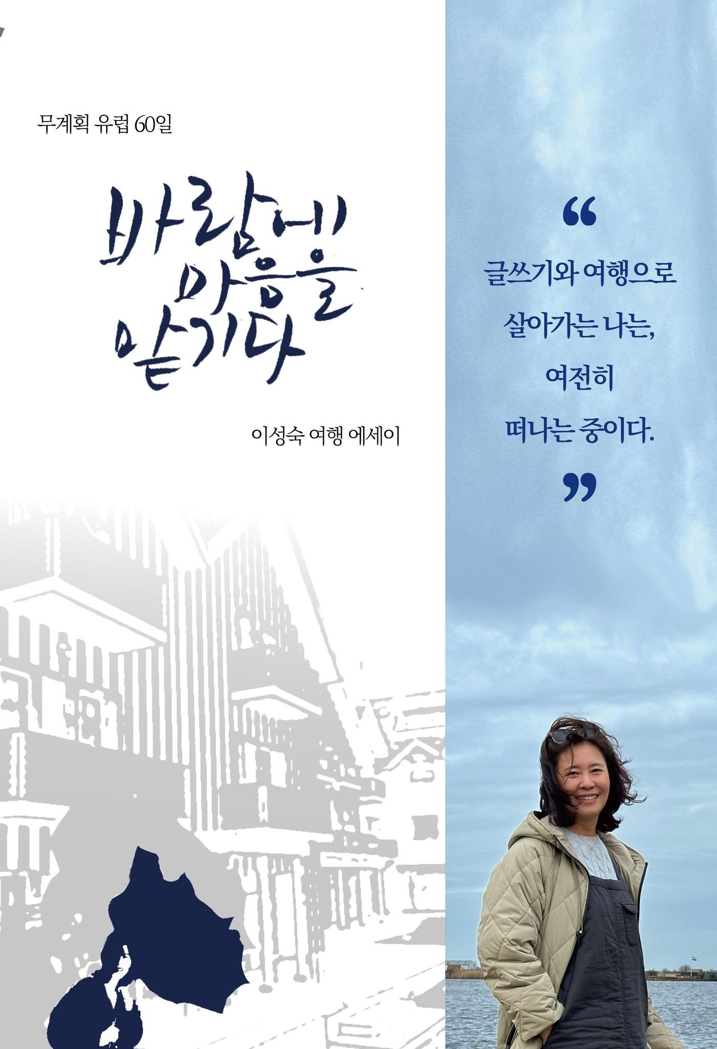 본문 이미지 - &#39;바람에 마음을 맡기다&#39; &#40;문예바다 제공&#41;