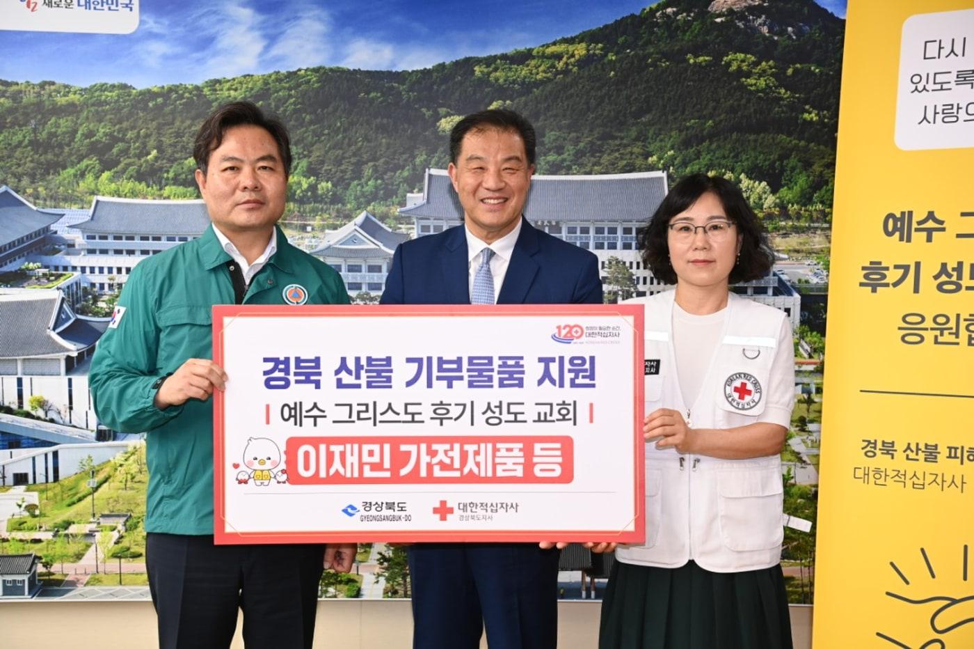 경북산불 피해주민 생필품 기증식