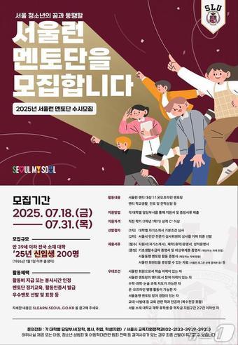 본문 이미지 - 서울런 멘토단 모집 포스터. 