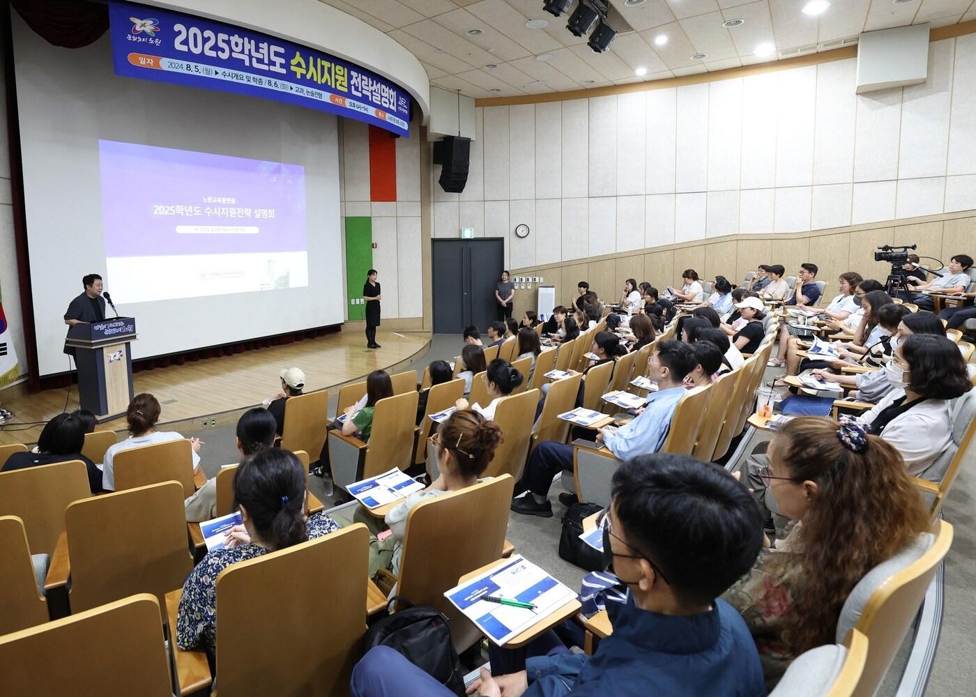 본문 이미지 - 2025년 수시지원전략설명회 진행 모습(노원구 제공)