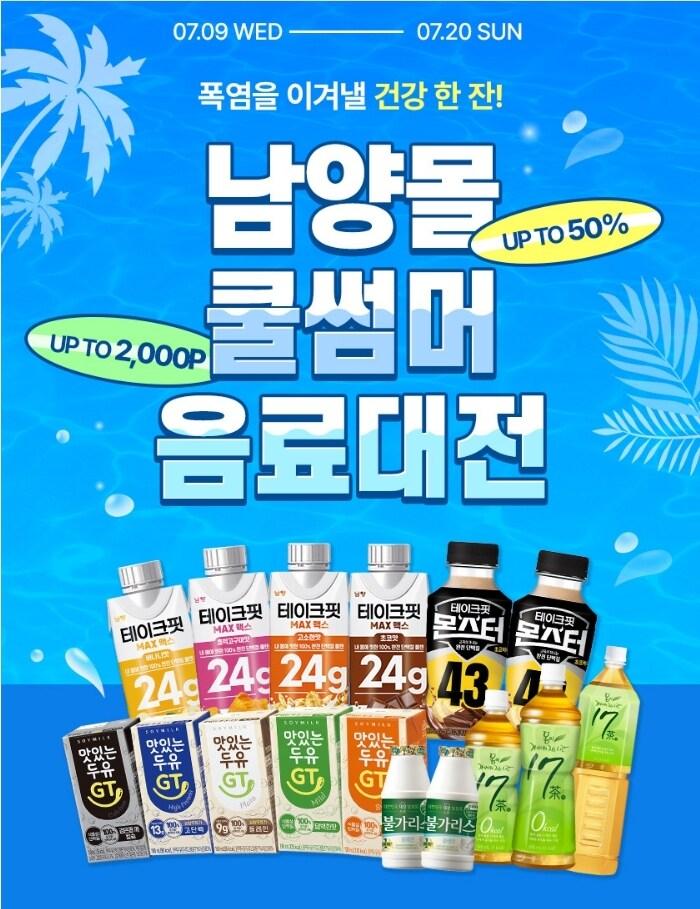 본문 이미지 - (남양유업 제공)