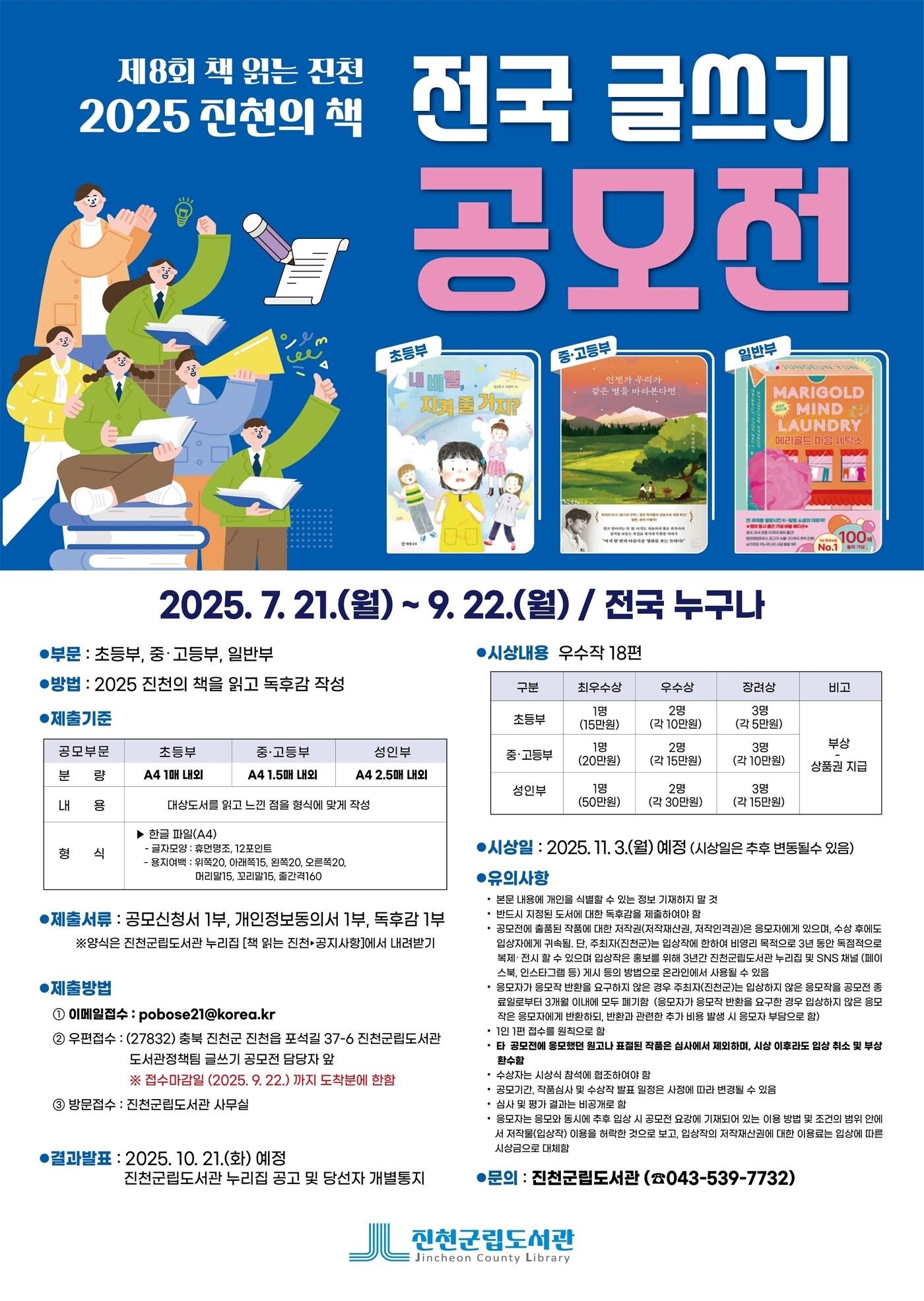 본문 이미지 - 2025 진천의 책 전국 글쓰기 공모전 포스터.(진천군 제공)/뉴스1