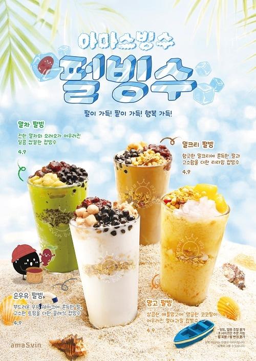 본문 이미지 - 사진=아마스빈 제공