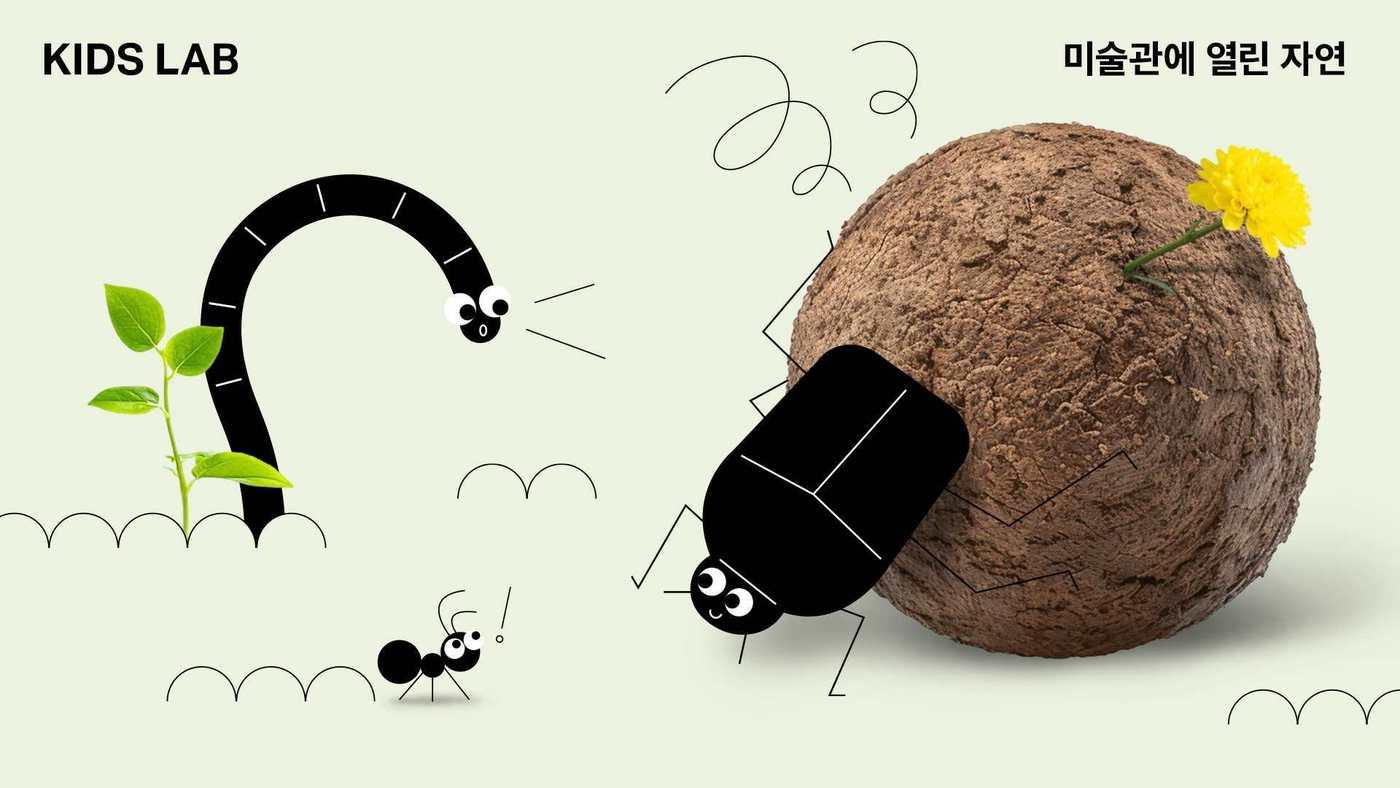 리움미술관_키즈랩_미술관에 열린자연_생태 공학자_프로그램 포스터 (리움미술관 제공)
