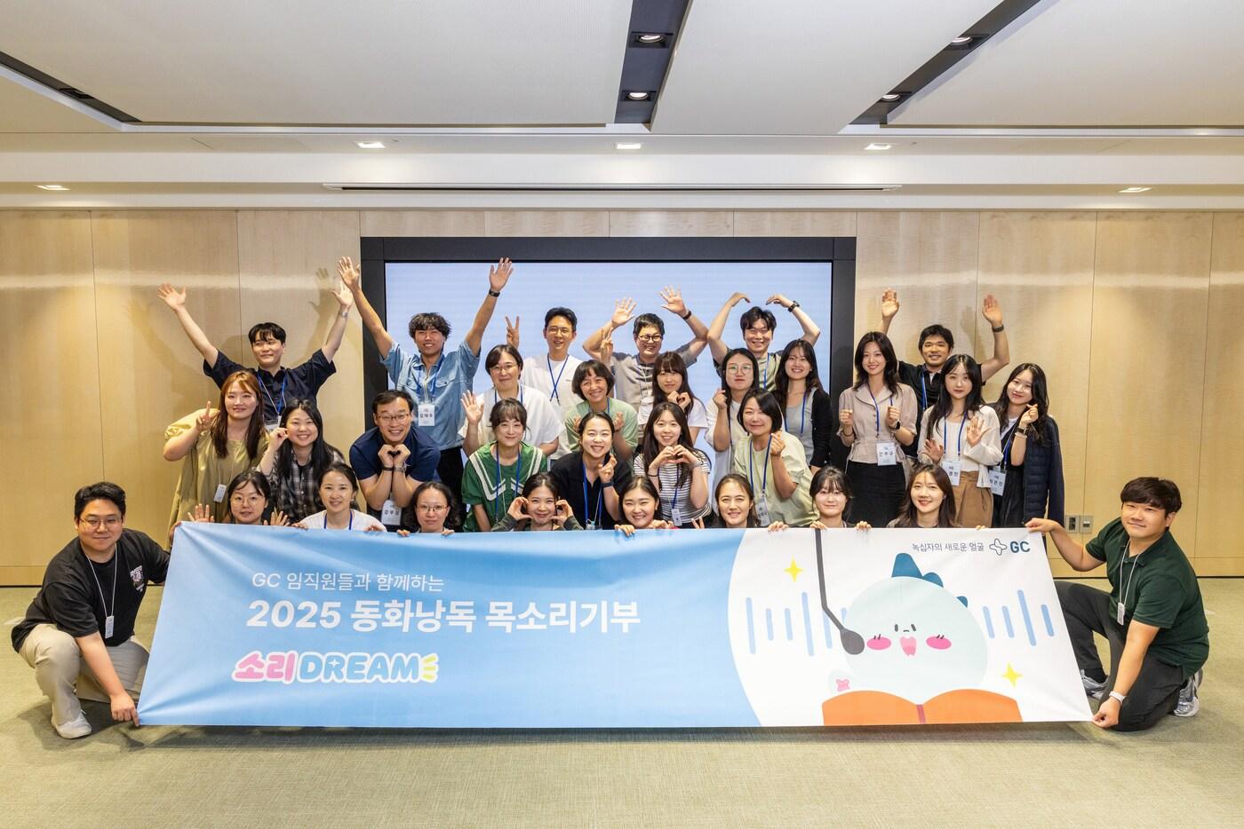 소리드림 참가자들이 기념촬영을 하고 있다. /GC녹십자 제공