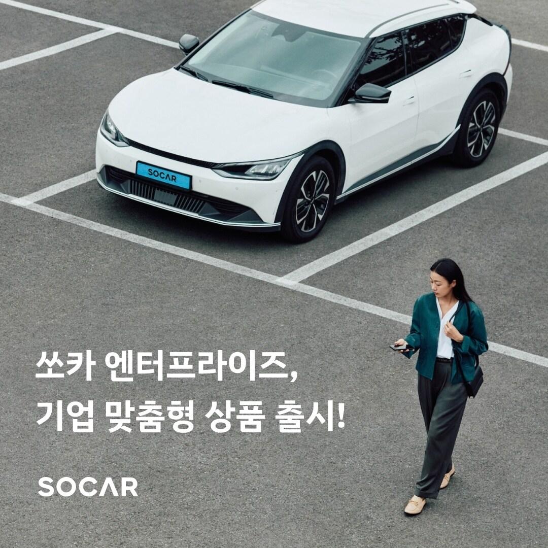 본문 이미지 - (쏘카 제공. 재판매 및 DB금지)2025.7.16/뉴스1