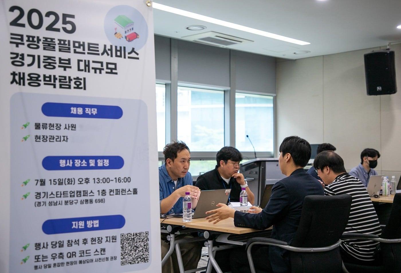 지난 15일 성남시 경기스타트업캠퍼스에서 개최한 &#39;쿠팡풀필먼트서비스 경기중부권역 대규모 채용박람회&#39;에서 현장면접이 진행되고 있다. &#40;쿠팡 제공&#41;.