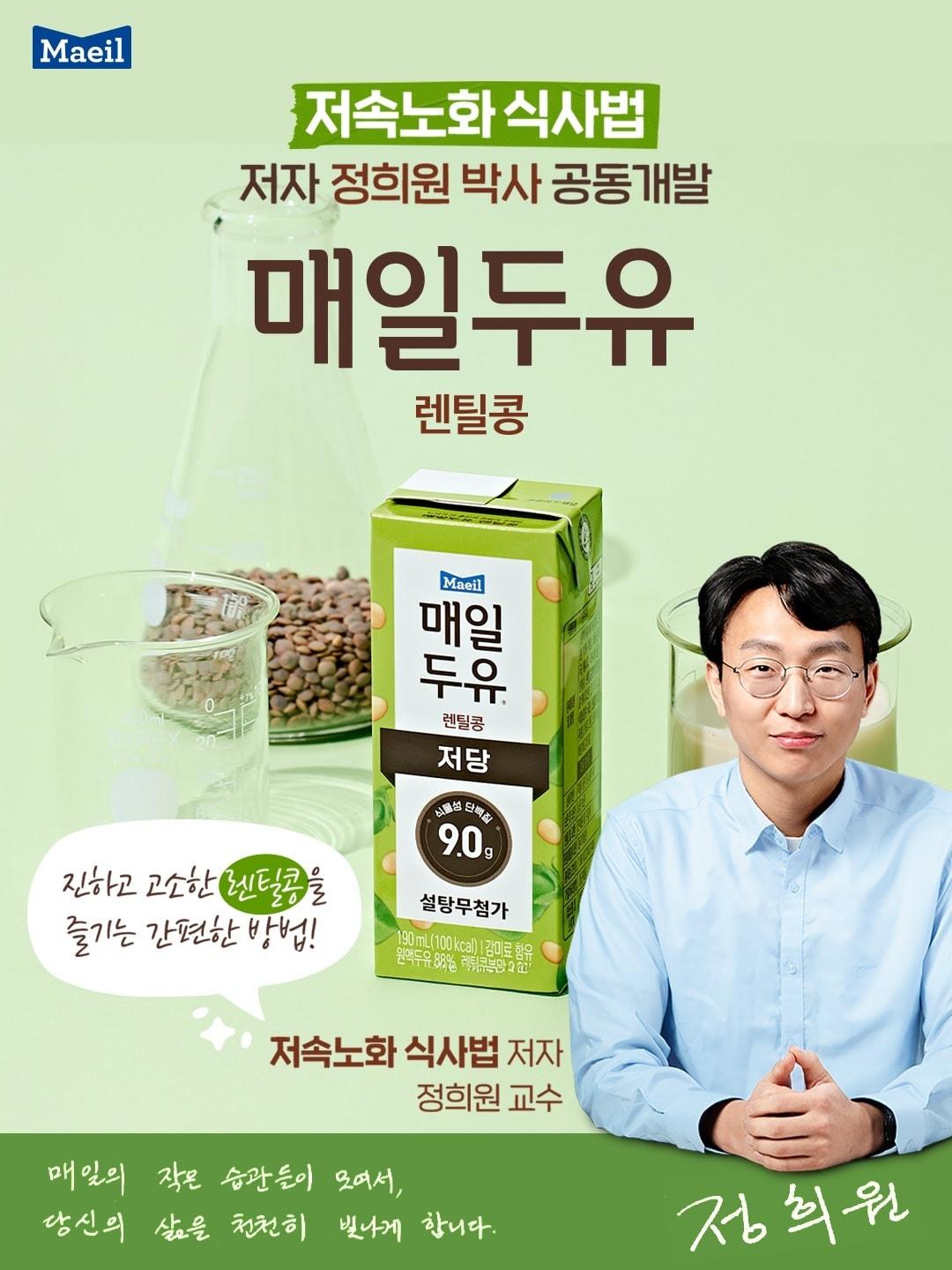 본문 이미지 - 매일유업 매일두유 렌틸콩(정희원 박사 공동개발).(매일유업 제공)