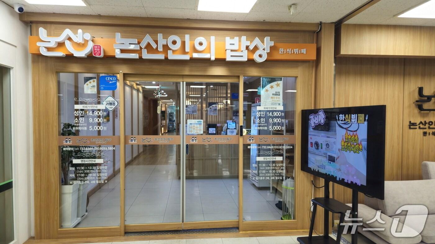 논산인의 밥상 전경(논산시 제공.재판매 및 DB금지)/뉴스1