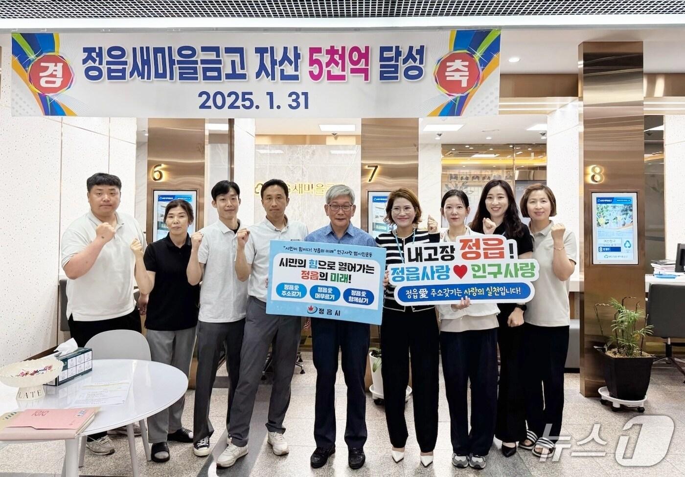 전북 정읍시가 &#39;인구사랑 범시민운동&#39;을 적극 주친 중인 가운데 정읍새마을금고 직원들이 캠페인 동참 기념 촬영을 하고 있다.&#40;정읍시 제공. 재판매 및 DB금지&#41;/뉴스1