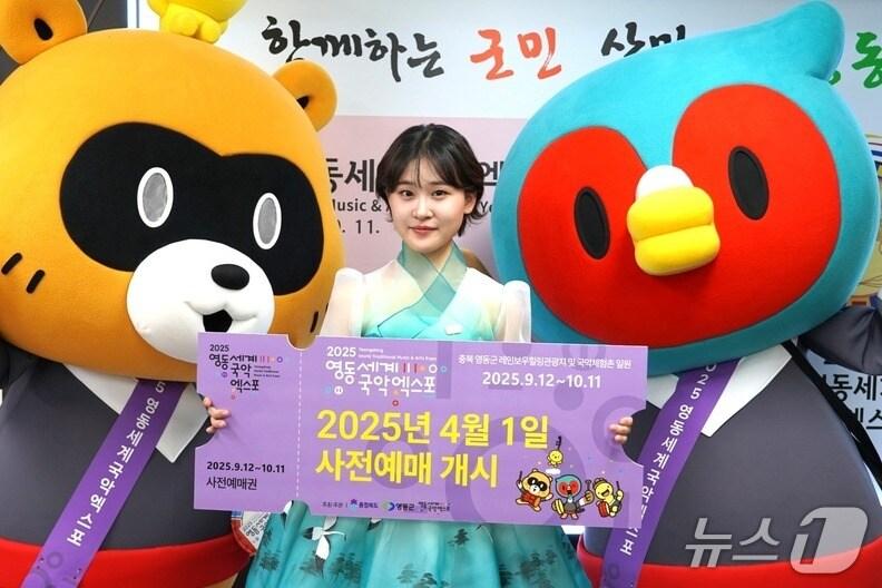 본문 이미지 - 국악 트로트 요정 김다현이 지난 3월 '2025 영동 세계 국악 엑스포' 입장권 구매 약정서를 쓴 뒤 입장권 사전예매를 홍보하고 있다.(조직위 제공, 재판매 및 DB금지) /뉴스1 